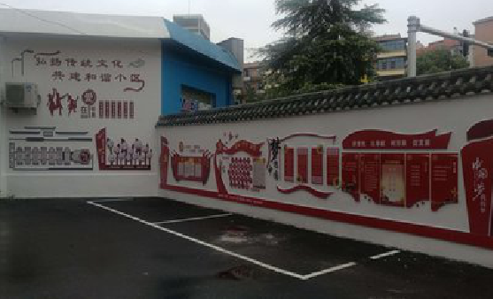 德安社区文化墙的创意设计。