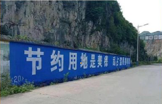 德安墙体广告制作中那些醒目的标语。