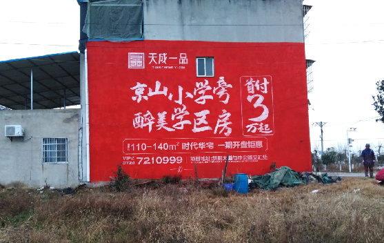 德安墙体彩绘宣传效果如何？