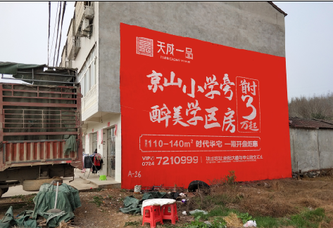 德安户外墙体广告的独特宣传魅力