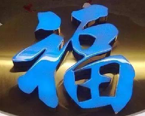 德安树脂字发黄或坏了，自己怎么修？